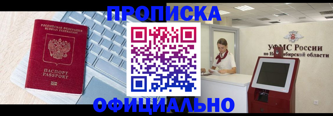 прописка для работы в Сызрани