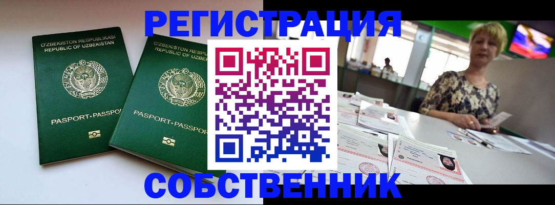 временная регистрация законно в Сызрани